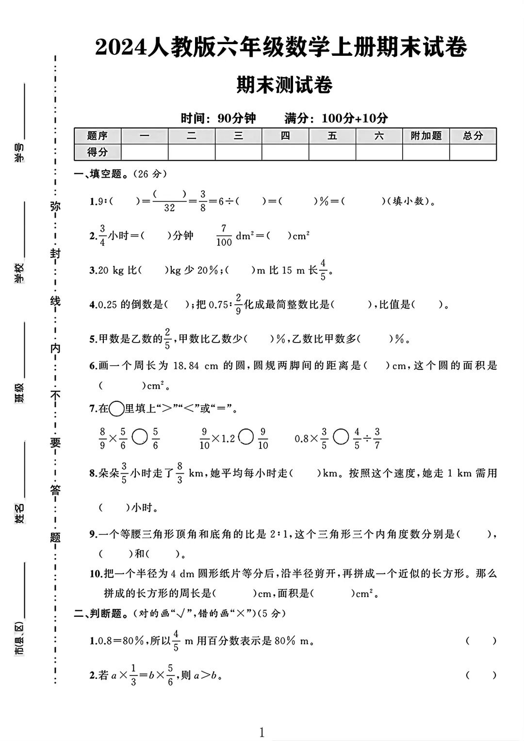 人教版六年级数学上册期末试卷 2
