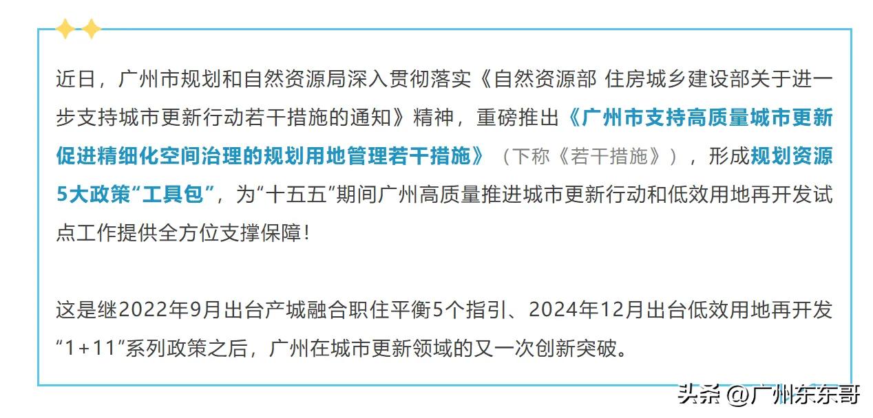 房票有望买二手，广州旧改村民又多了一个选择！
近日，广州出台支持城市更新政策包，