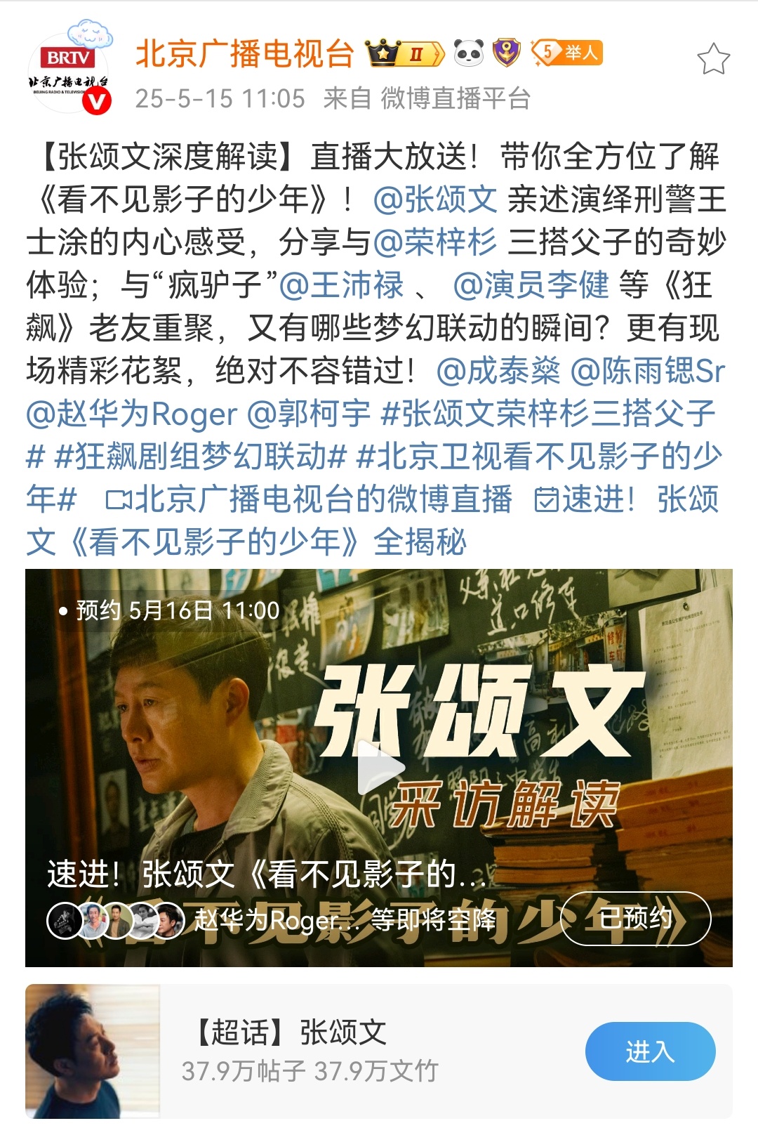 本来以为影子这次上星会是低调安静的播完，毕竟是已经网播完一年了，但是没想到北京台