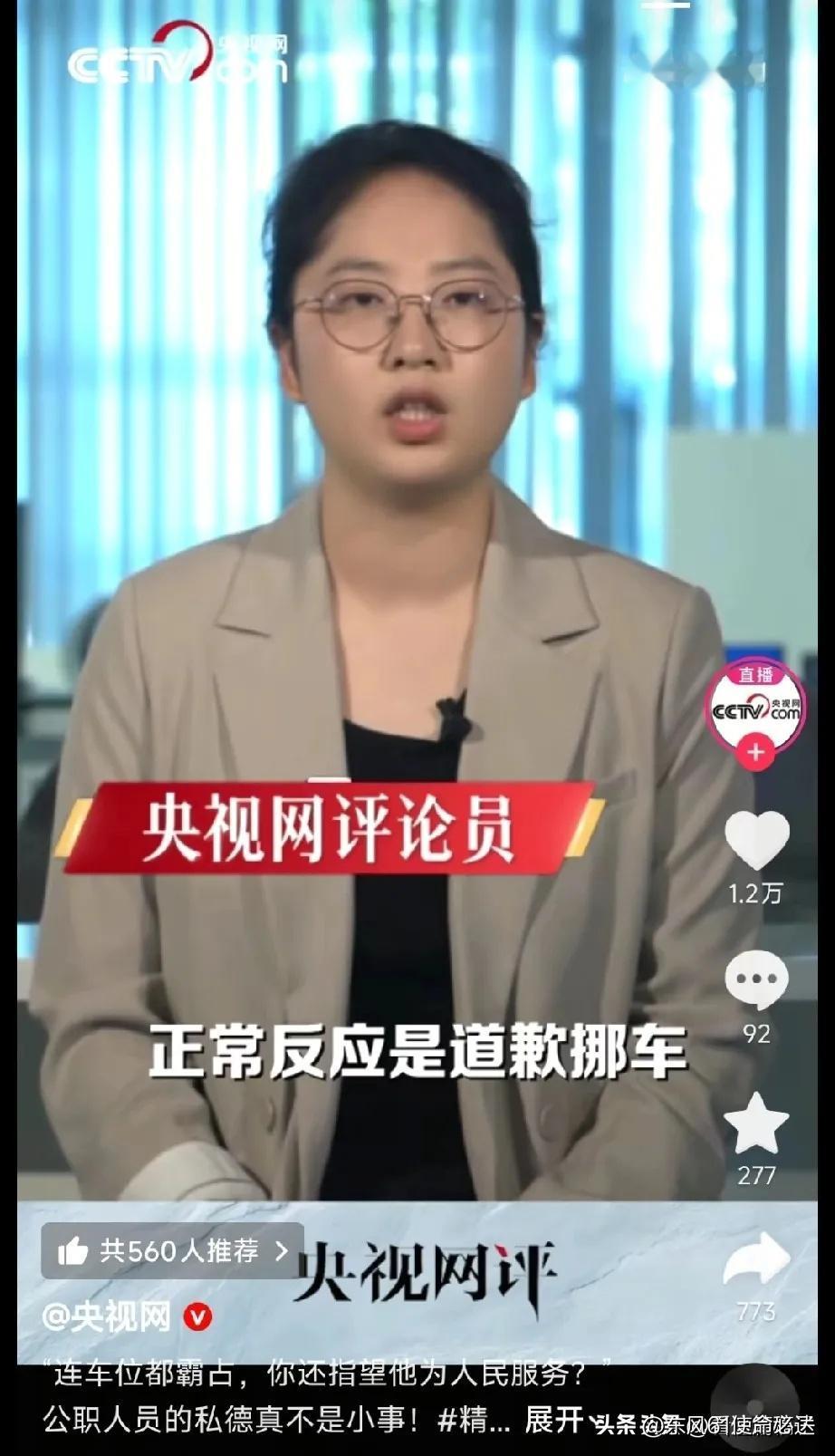 长沙霸占车位事件“火”上央视了！央视网一针见血指出，公职人员的私德绝非私事，霸占