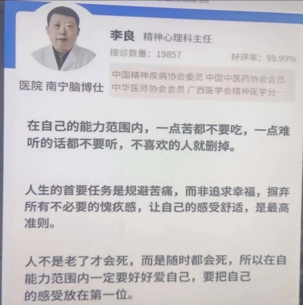 一点苦也不要吃，在自己的能力范围内

这位精神心理科主任，传达了一种“自我关怀至