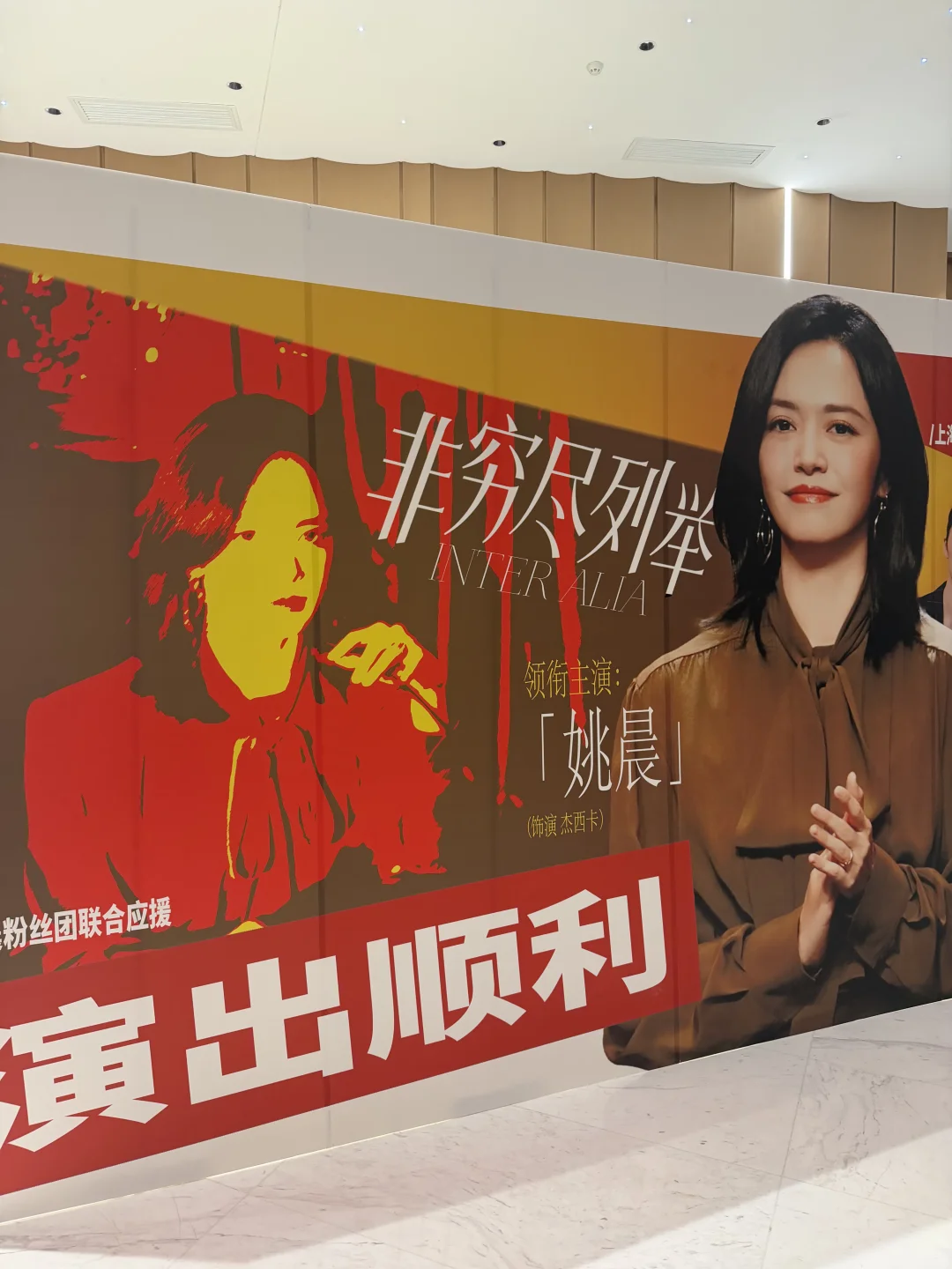 来看姚晨的《非穷尽列举》啦！超期待。