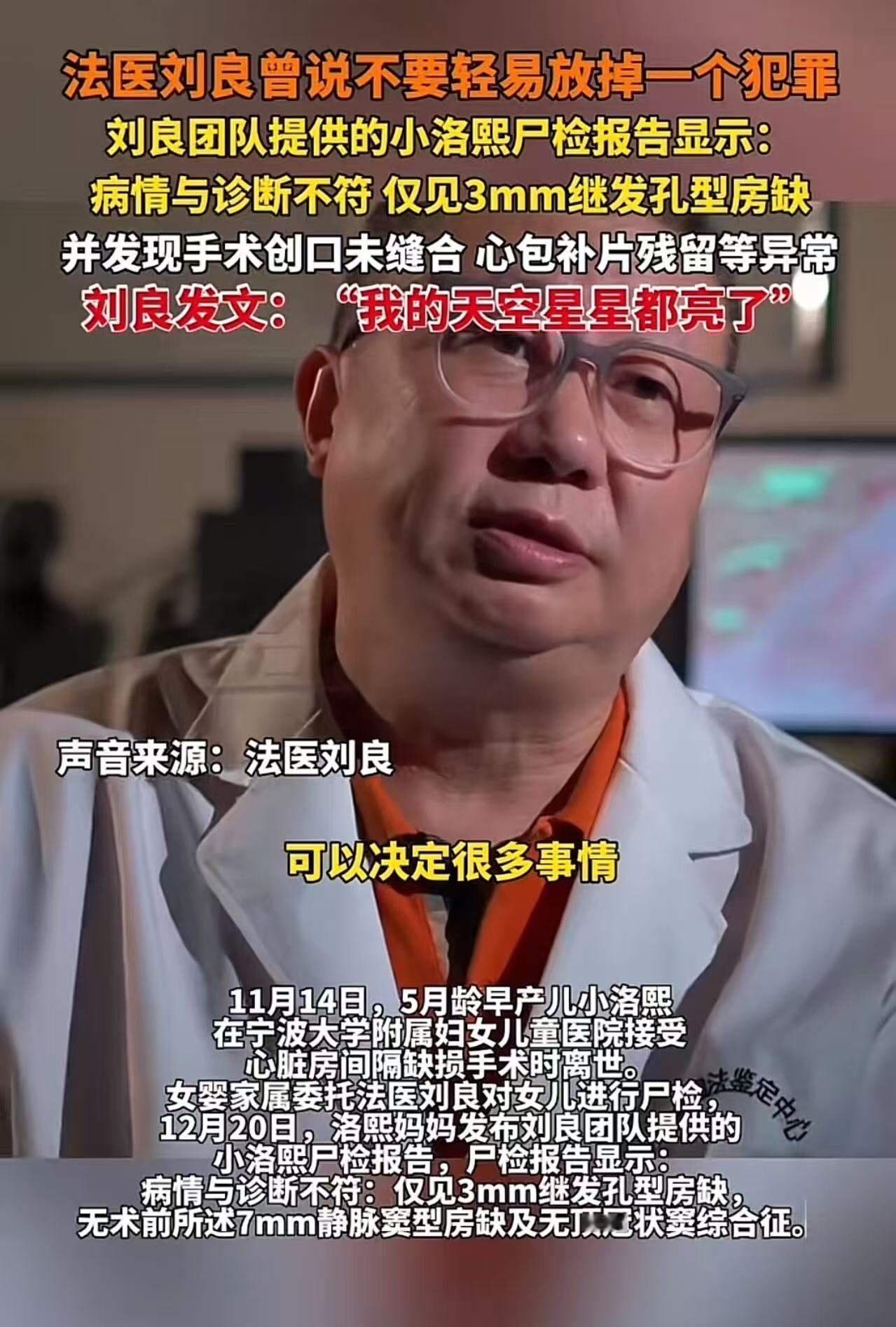 “这个妈妈的心该有多痛啊？”法医刘良团队提供的小洛熙尸检报告显示：病情与诊断不符