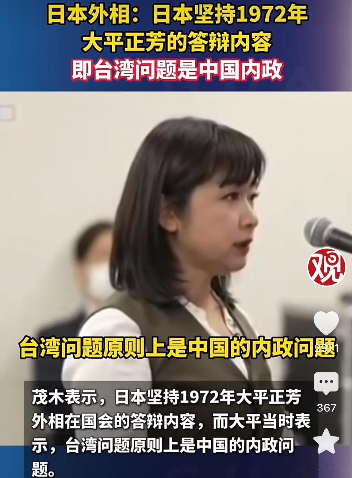 近日，凤凰卫视记者向日本外相茂木敏充发问：“1972年，日本首相大平正芳于国会答