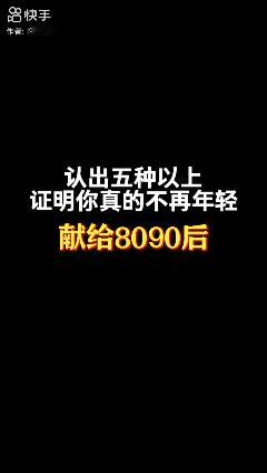 认出 5 种以上证明你不再年轻了[泣不成声][泣不成声]