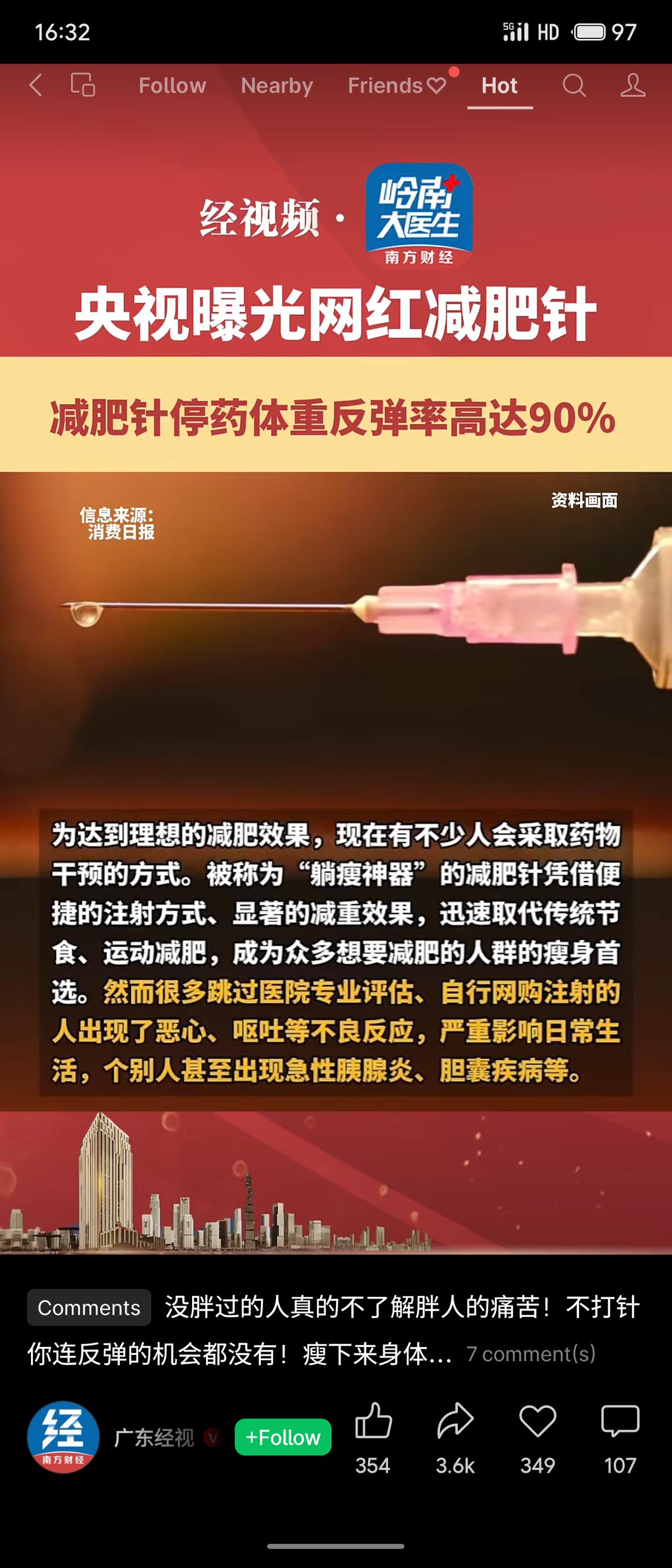 央视曝光网红减肥针，称停药后体重反弹率高达80%～90%，且伴随血糖、血压等代谢
