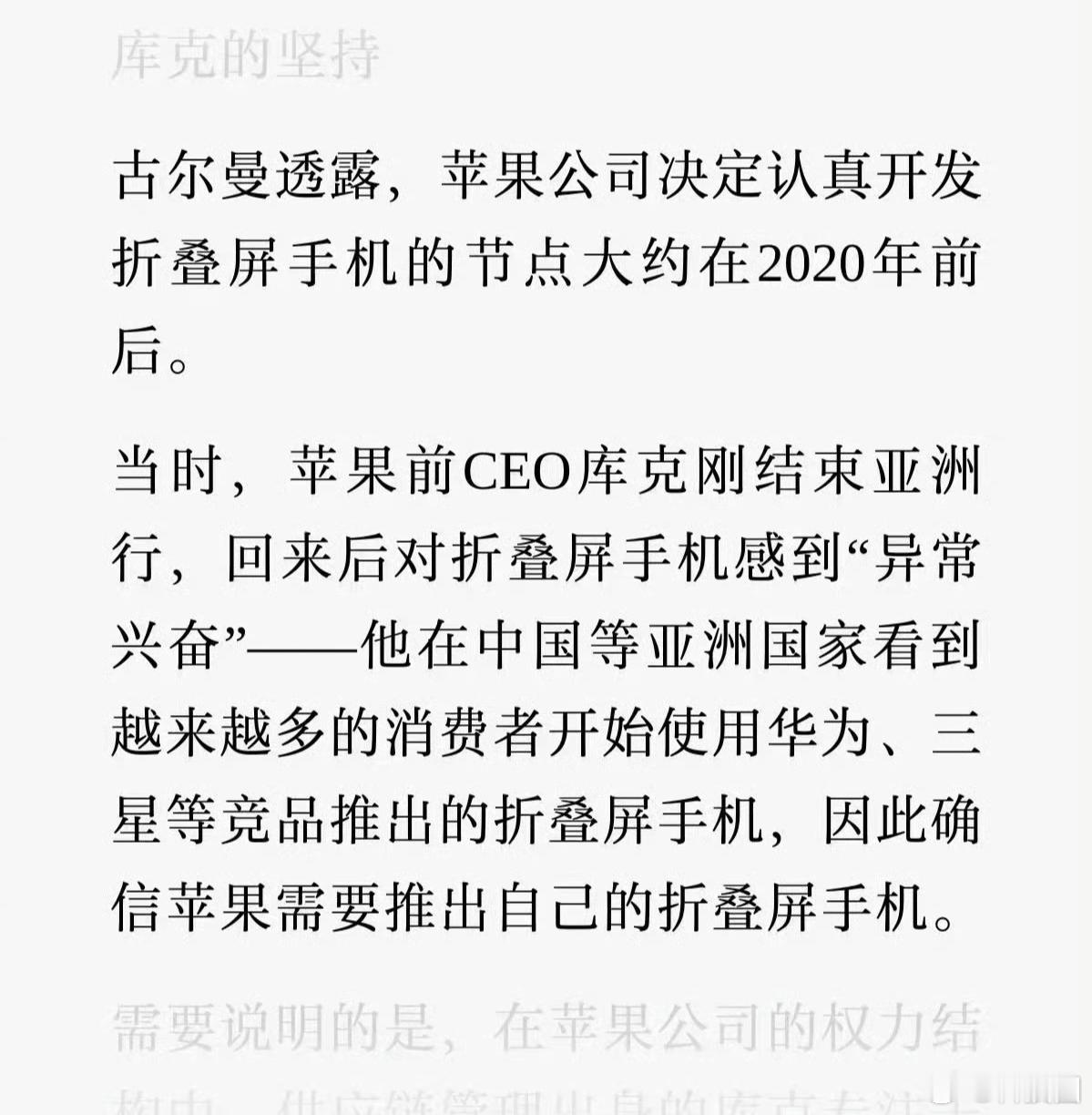 库克承认是看华为等厂家出折叠机才出的这可不兴说，说了果粉怎么能接受？肯定要拿销量