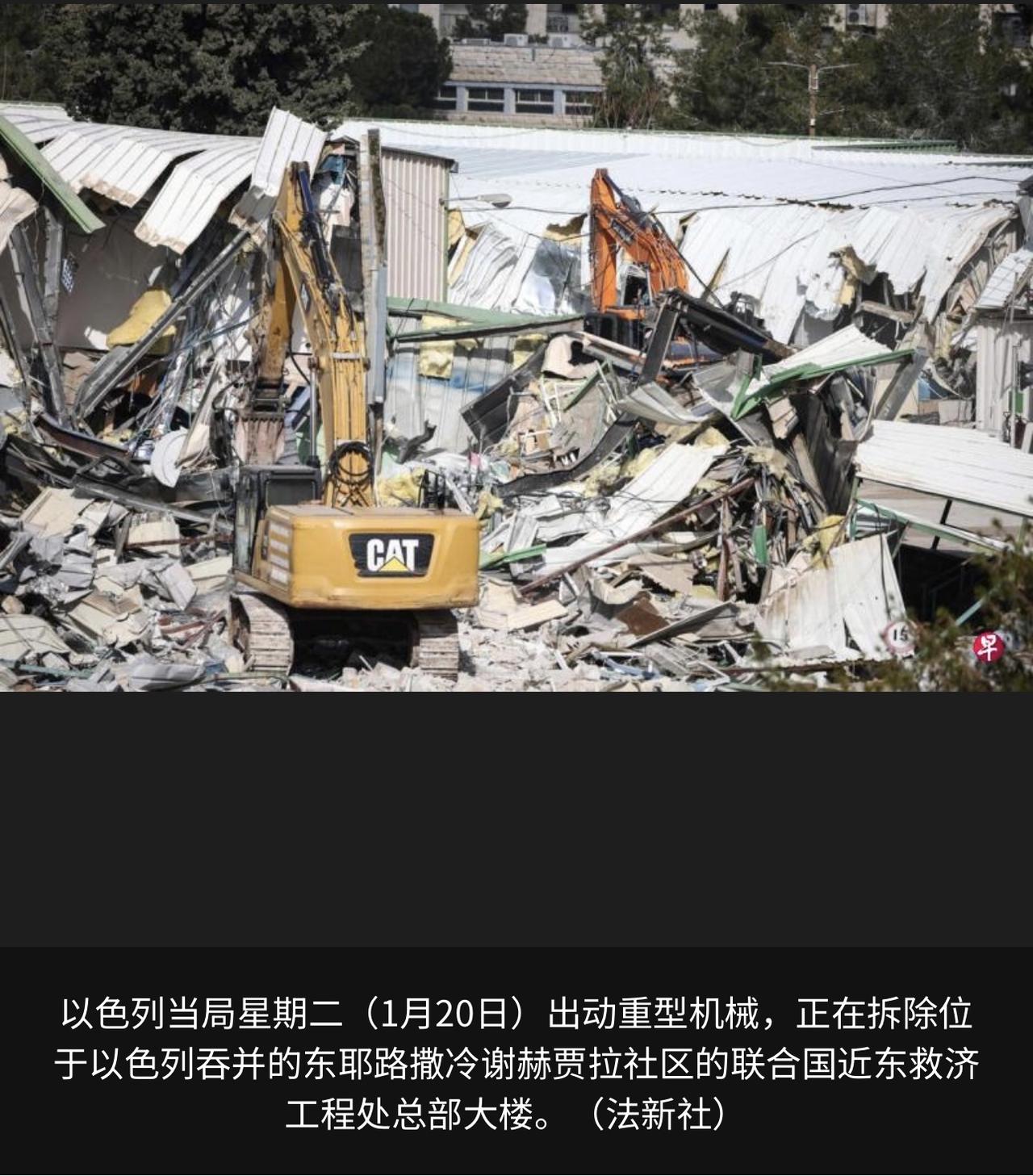 以色列动手拆除近东救济工程处办公大楼

以方称该行动合法，而该机构则指责以严重违