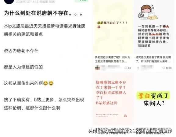 近日，有一些“伪史论”势力通过B站、小红书等网站公开质疑中国唐朝不存在，严重扰乱