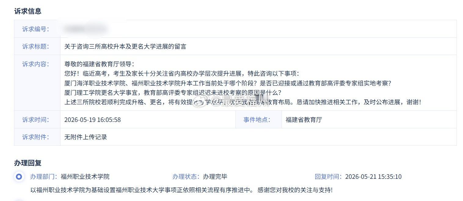 福州职业技术学院升格本科大学正有序推进中 