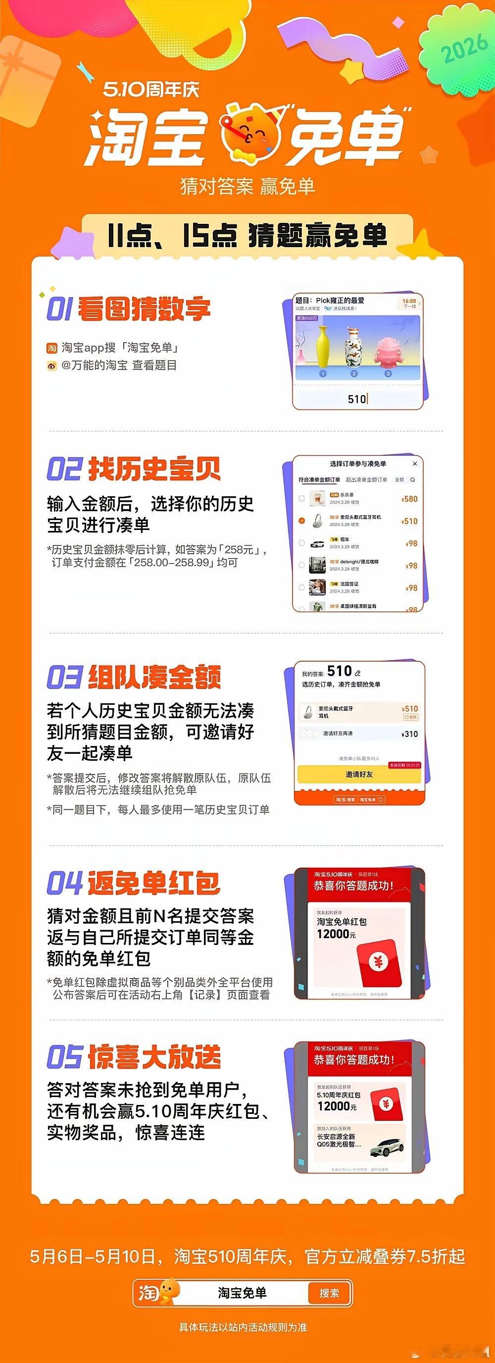 淘宝免单免单千元，每天三场：淘宝这次是真心送钱，还是逗你玩？“你中了吗？”——这