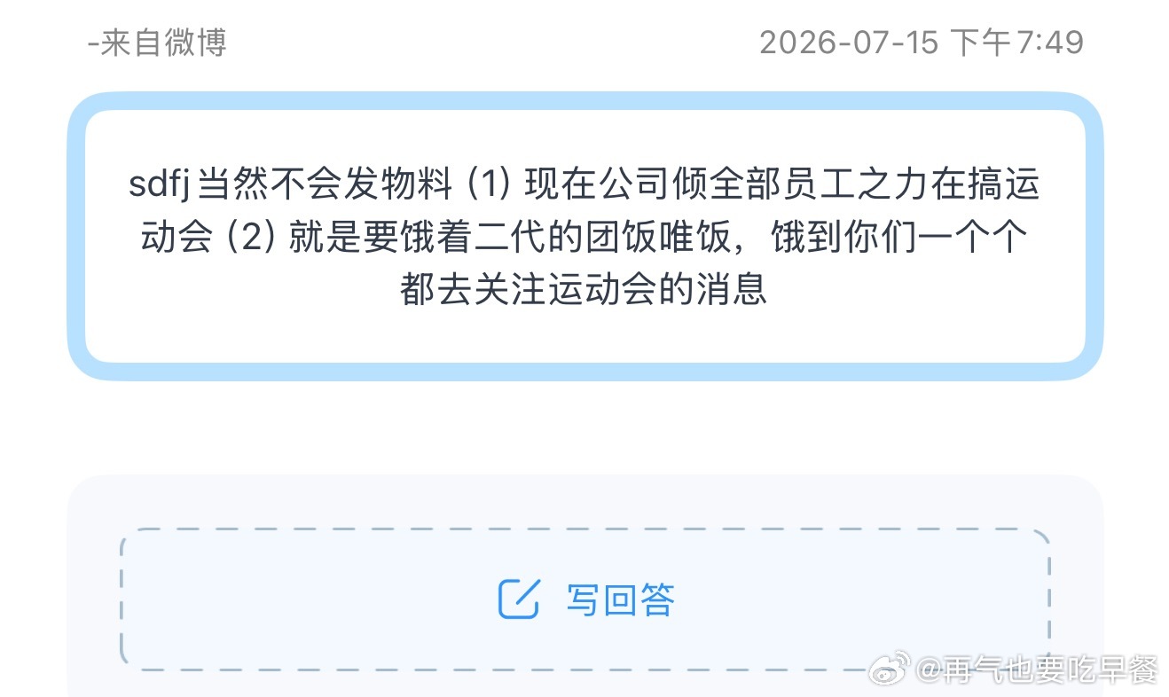 投，不发物料的原因，言之有理吗