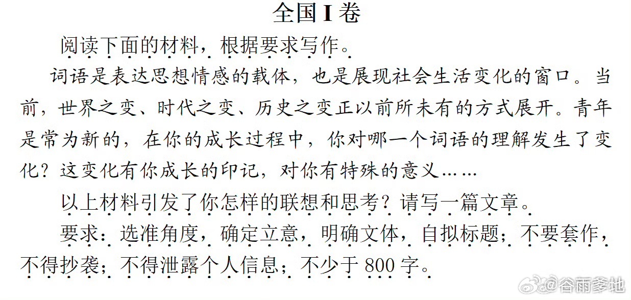 高考作文 《慢下来，听见成长的回响》词语是思想的载体，也是时代的注脚。曾几何时，