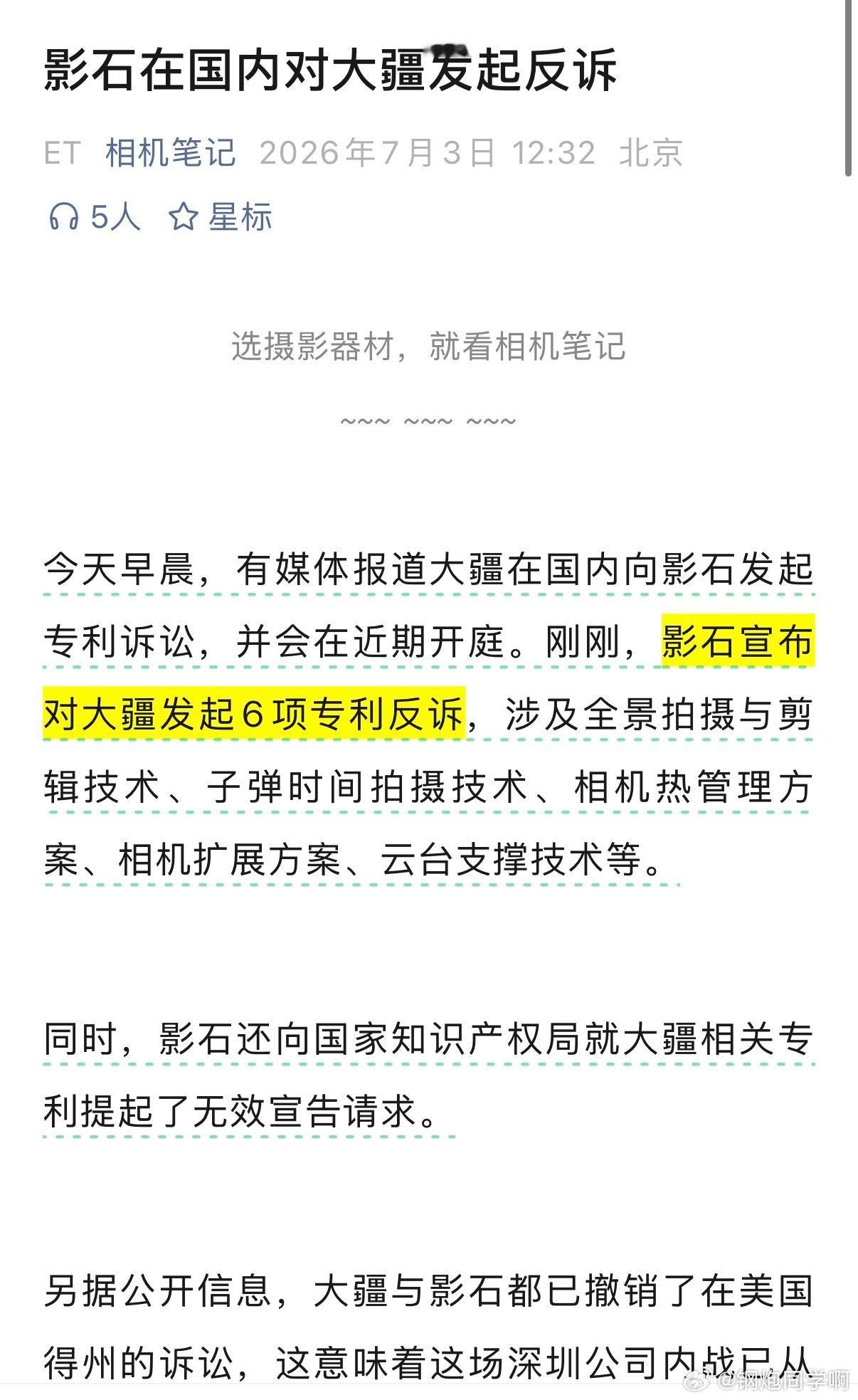 影石大疆国内互诉专利侵权  影石继续对大疆发起反诉又开始了国外的起诉双方都撤掉了