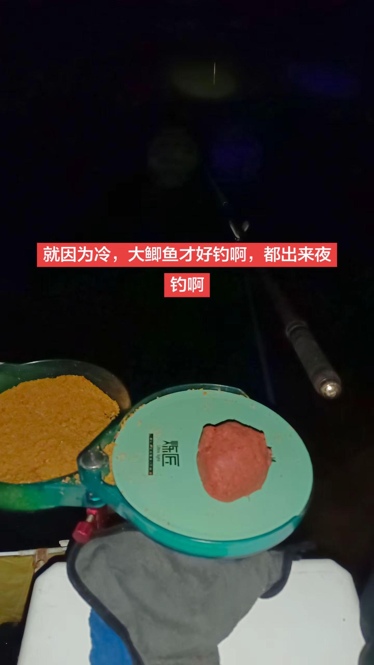 睡什么觉，刷什么手机，出来夜钓啊。钓鱼 钓鱼人