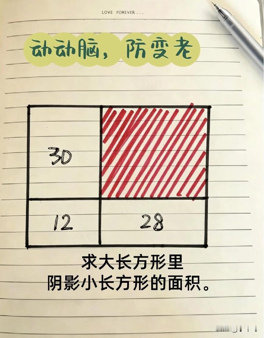 大长方形里面的小长方形面积怎么算？