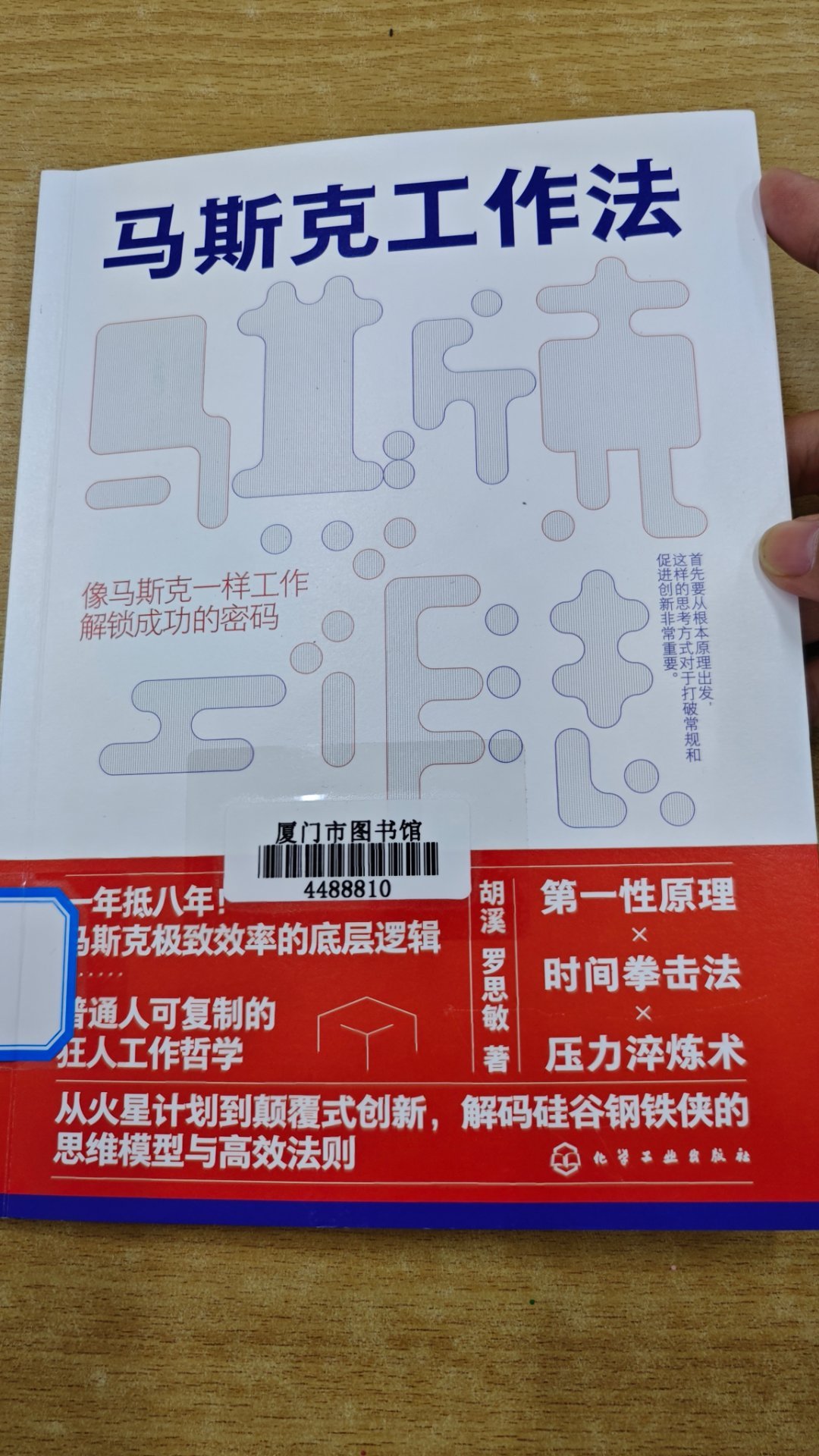来图书馆看书，看了《马斯克工作法》，有时候都觉得自己上班又干自媒体都干得苦哈哈的