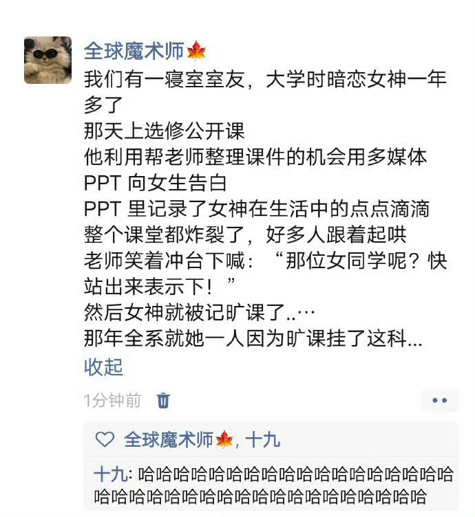 这告白和公开处刑有啥区别啊！ 