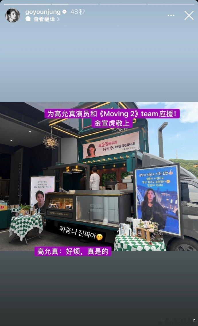 爱情怎么翻译超长售后金宣虎又给高允真剧组送咖啡车了 谁还在嗑《爱情怎么翻译》售后