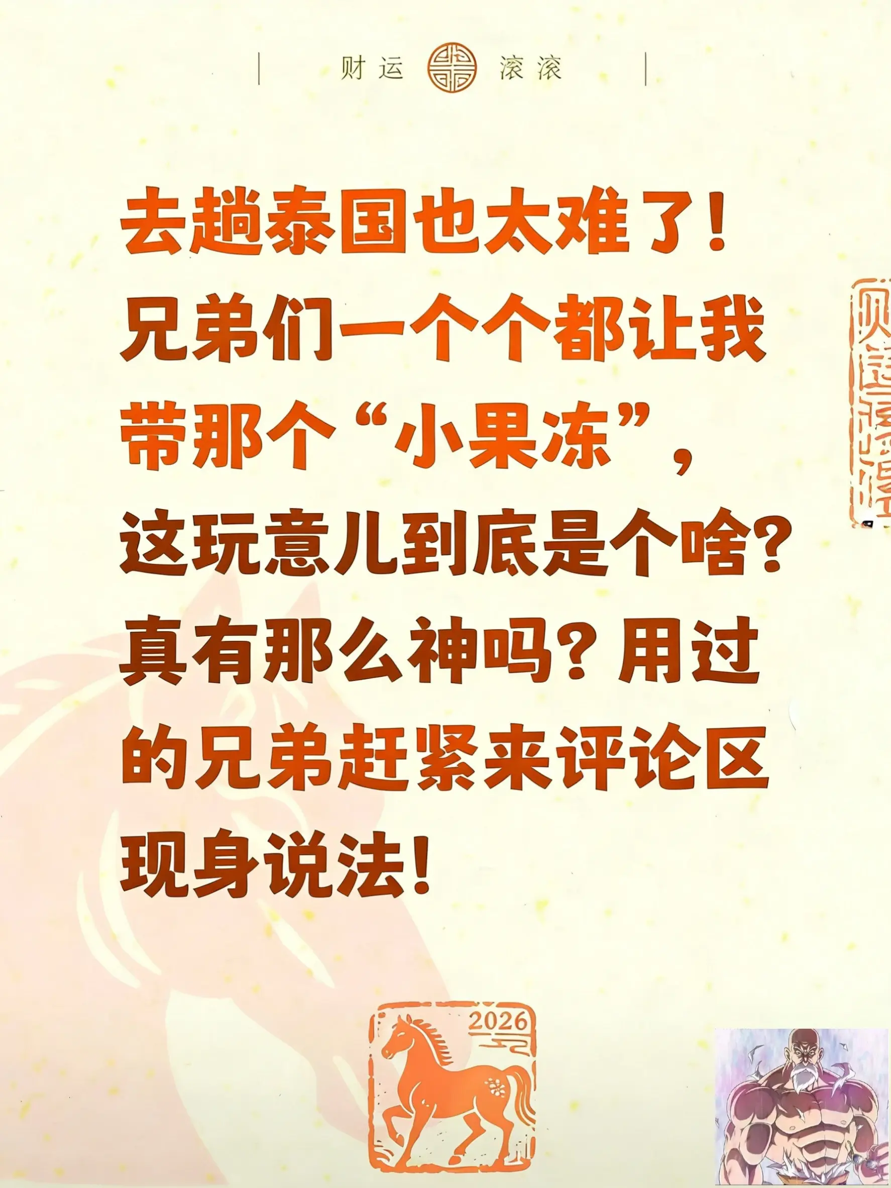 泰国必买 泰国必买清单 泰国果冻 泰国美食 泰国小果冻