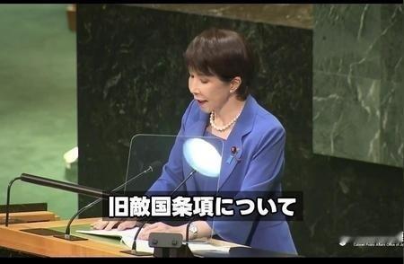 高市早苗推动删除联合国“敌国条款”，日本想改写战后身份标签，但联合国规则与亚洲安