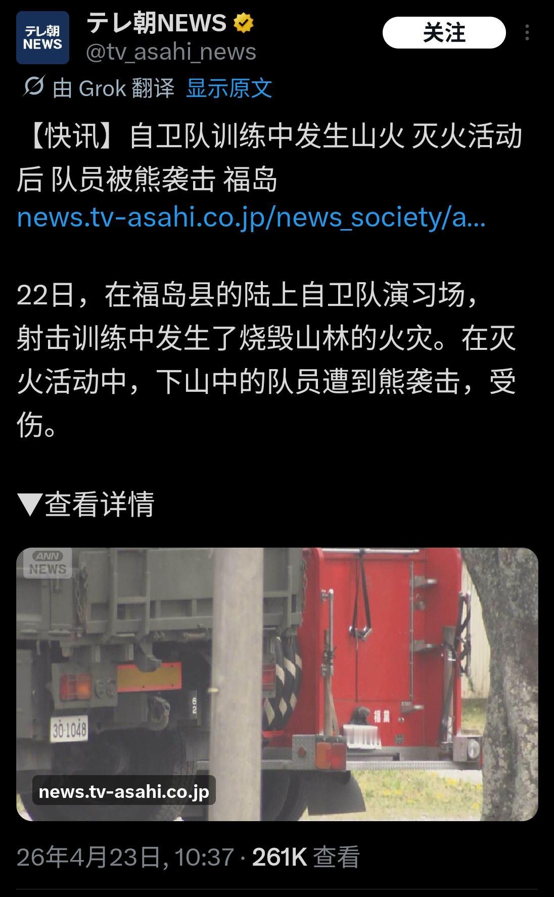 自卫队再度发生演习事故

前天在福岛县的陆上自卫队演习场，因为实弹射击引发山火，