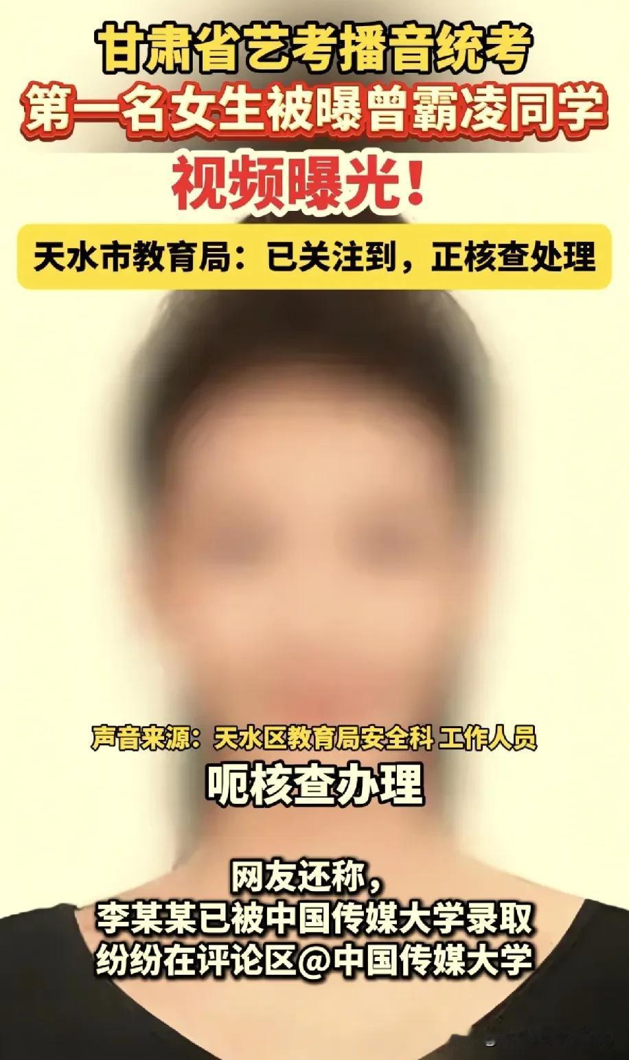网传李雨珊的校园霸凌事件，天水区工作人员回应了！

说已经关注到此事，正在核查处