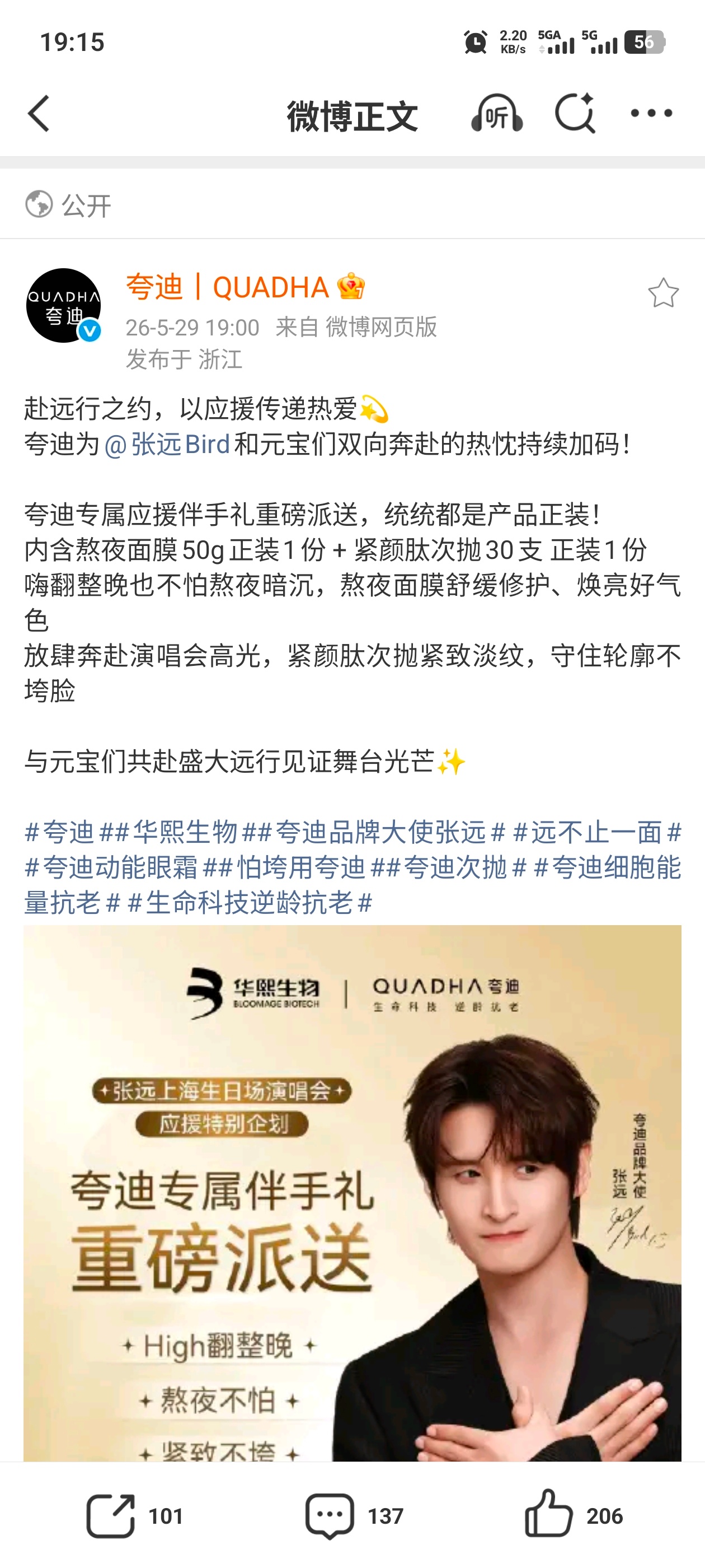 夸迪也太用心了吧，给粉丝送精华和眼霜的正装当伴手礼