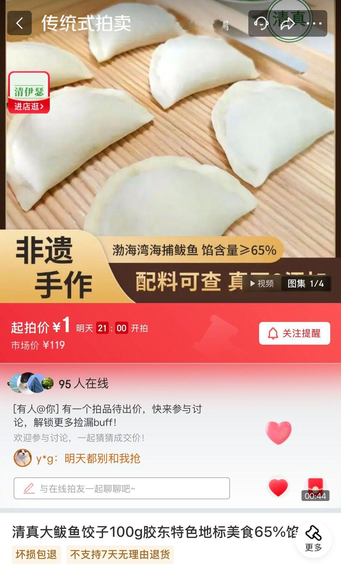 【明天就是立冬了！京东1元起拍发财鲅鱼饺子 】立冬当天，京东拍卖放大招！1元抢拍