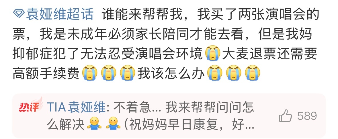 袁娅维 非粉都被这个tia感动的程度[泪][泪] 芝士娱乐 ​​​