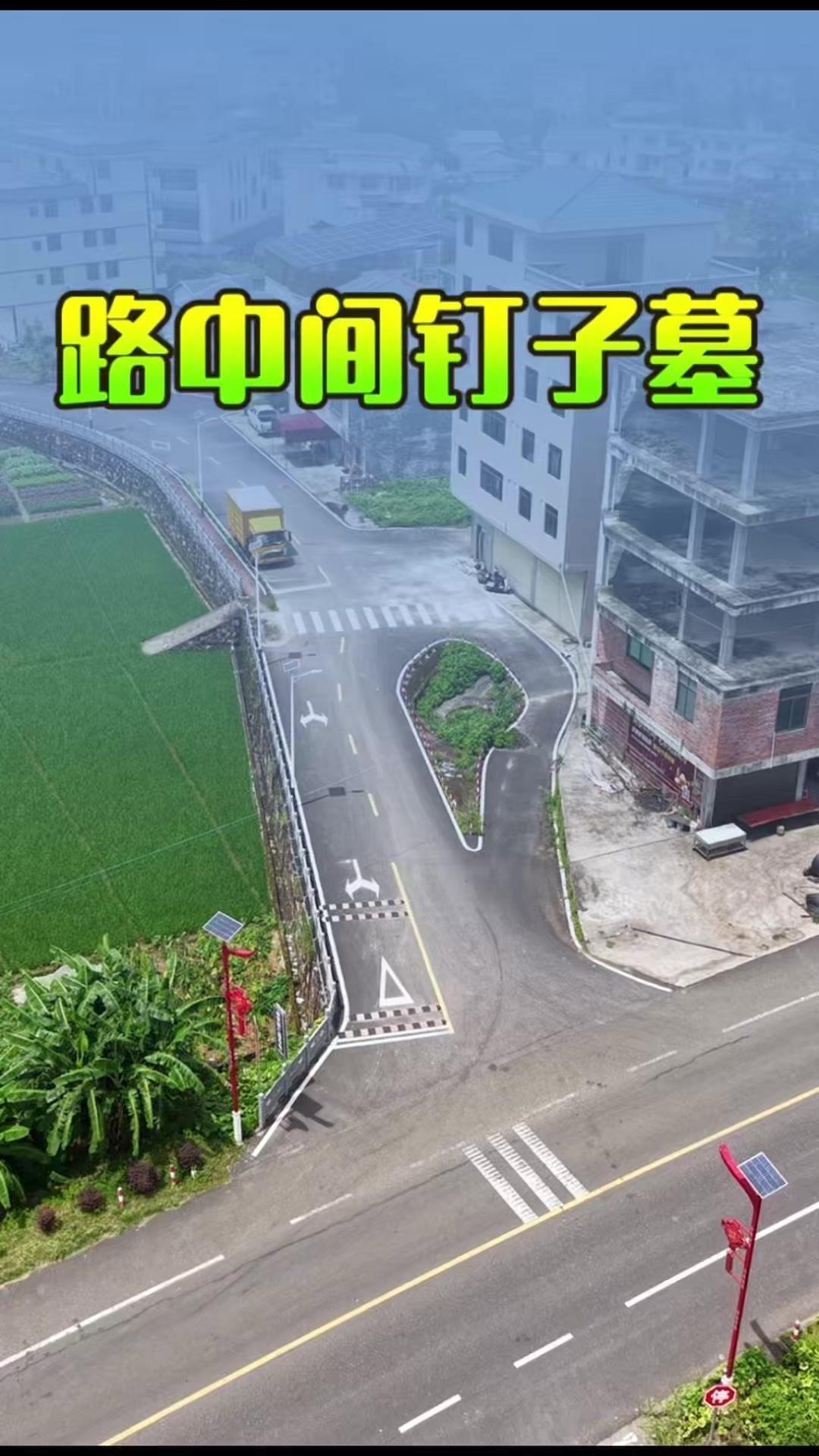 🍃平时见惯了各种钉子户，广东这座钉子墓绝对少见。它孤零零卡在马路正中央，过往车