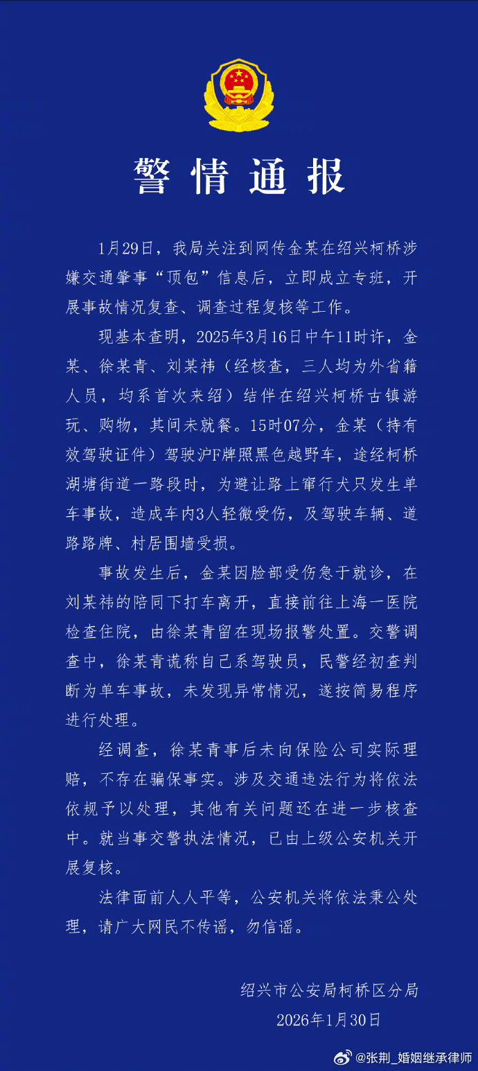 #警方通报金晨事件#  通报出来了，不存在骗保，但“徐某青谎称自己系驾驶员” 。