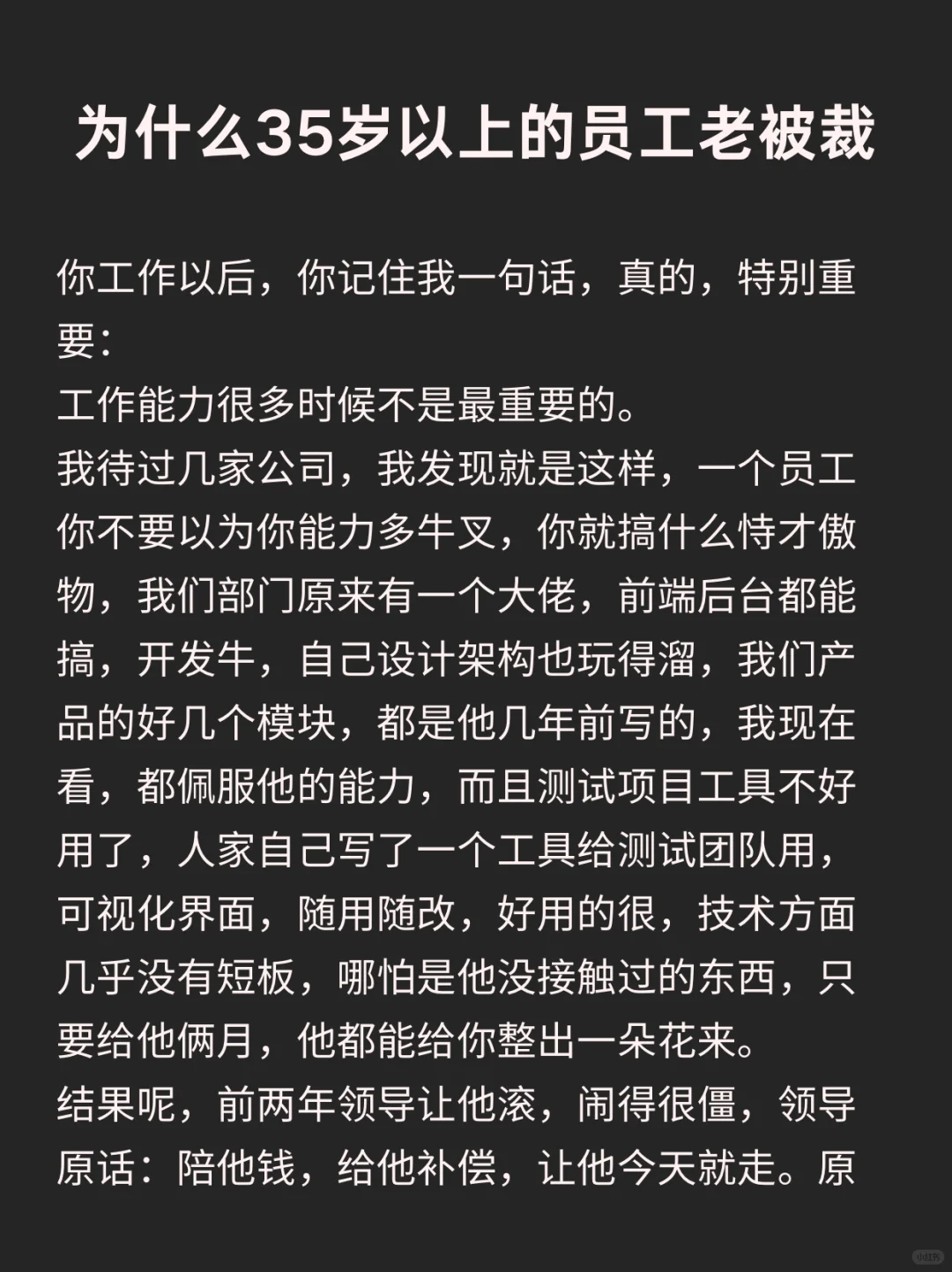 为什么35岁以上的员工老被裁