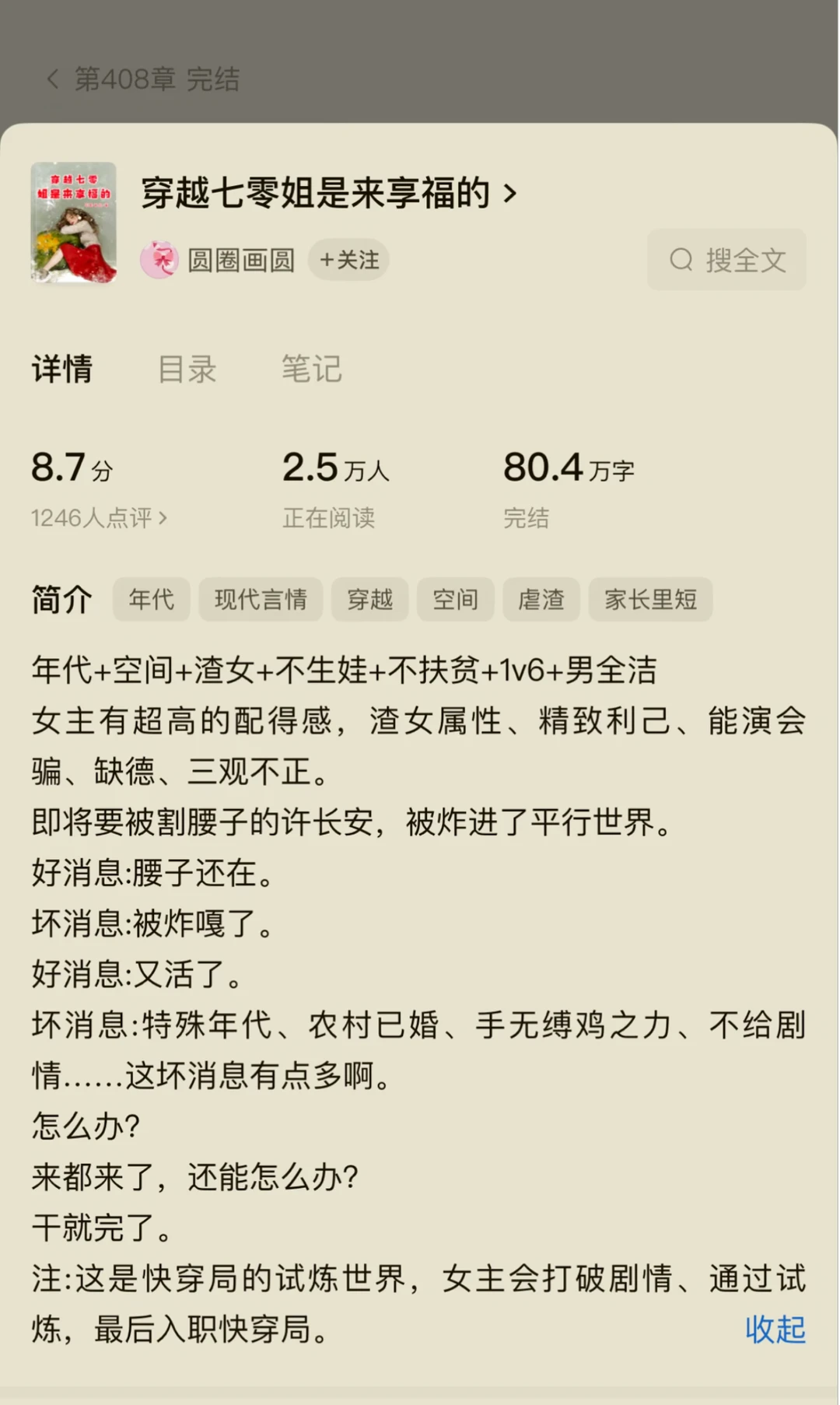 年代文利己女主享福人生