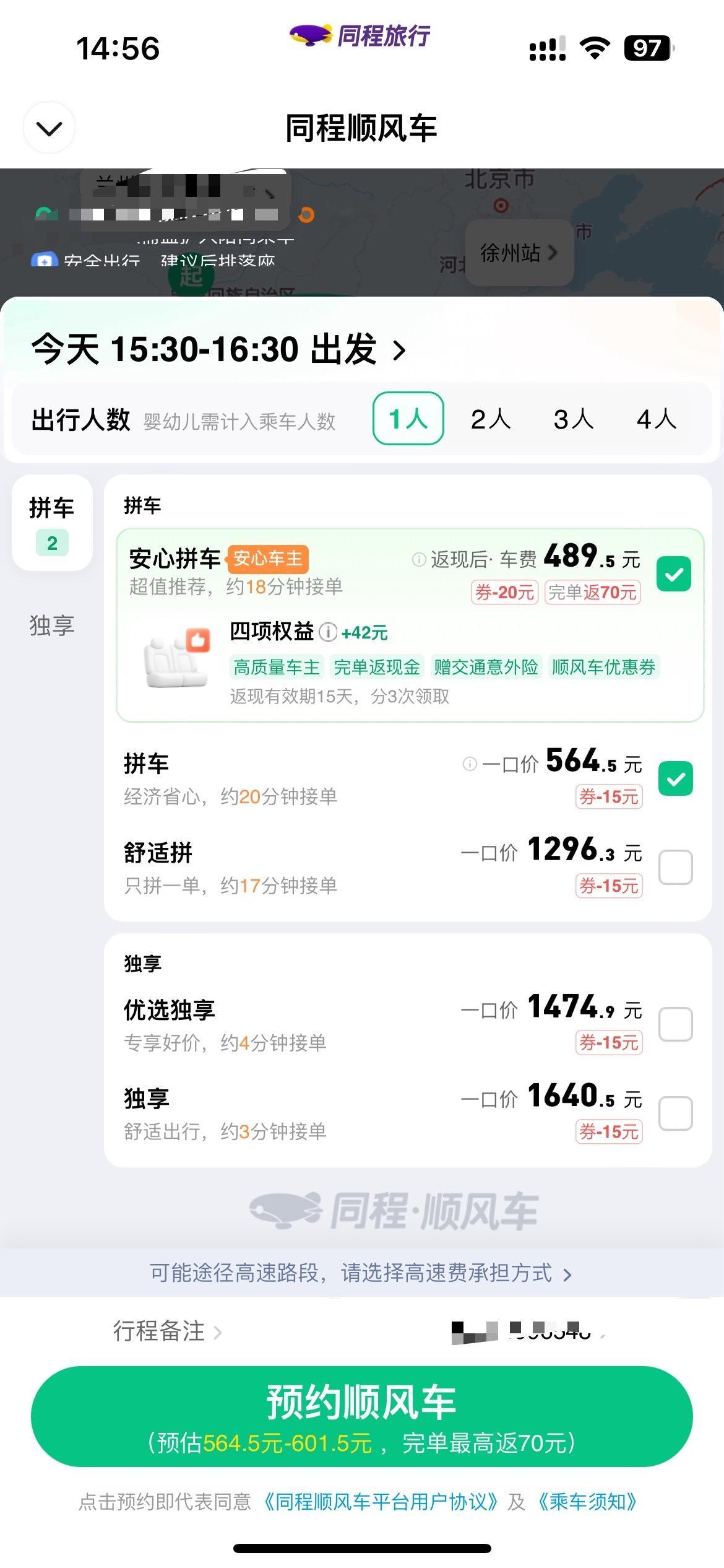 不是 顺风车的提议都给我出来了