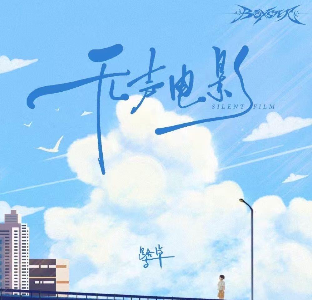 啊哈哈哈哈
无声电影麻麻来了[好爱哦] ​​​