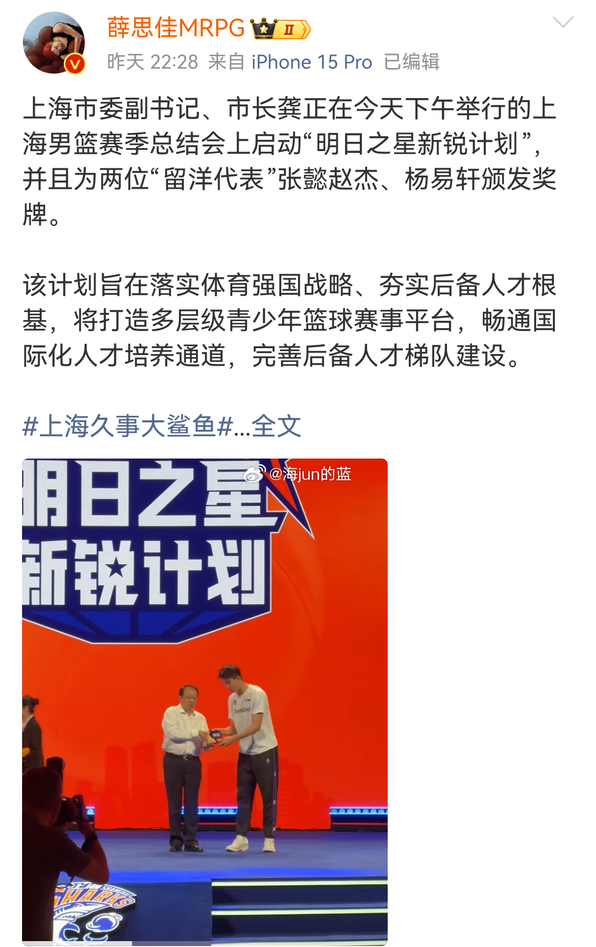 昨天上海队的跟队记者薛老师报道了俱乐部的“明日之星新锐计划”，上海市委副书记、市