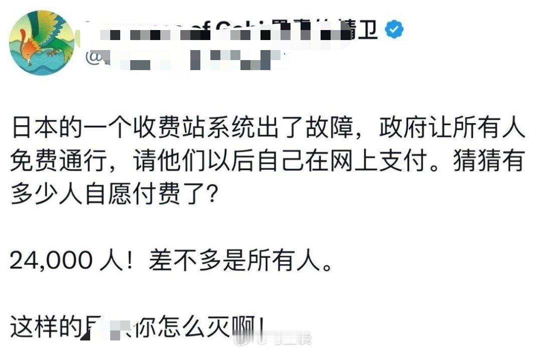 全部 ≈ 3.8%～精日可真会吹，事实是：日本某高速公路收费系统发生故障，导致系