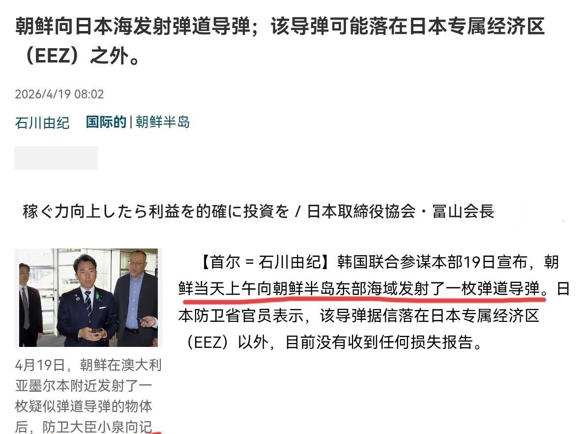 日本惊出一身冷汗！日本军舰刚挑衅性的经过台湾海峡，朝鲜直接朝着日本经济海域方向发