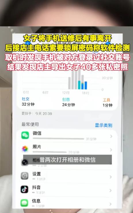 “全被看光了！” 天津，一位女子的手机屏幕坏了，她拿到手机店维修，没想到，店主是