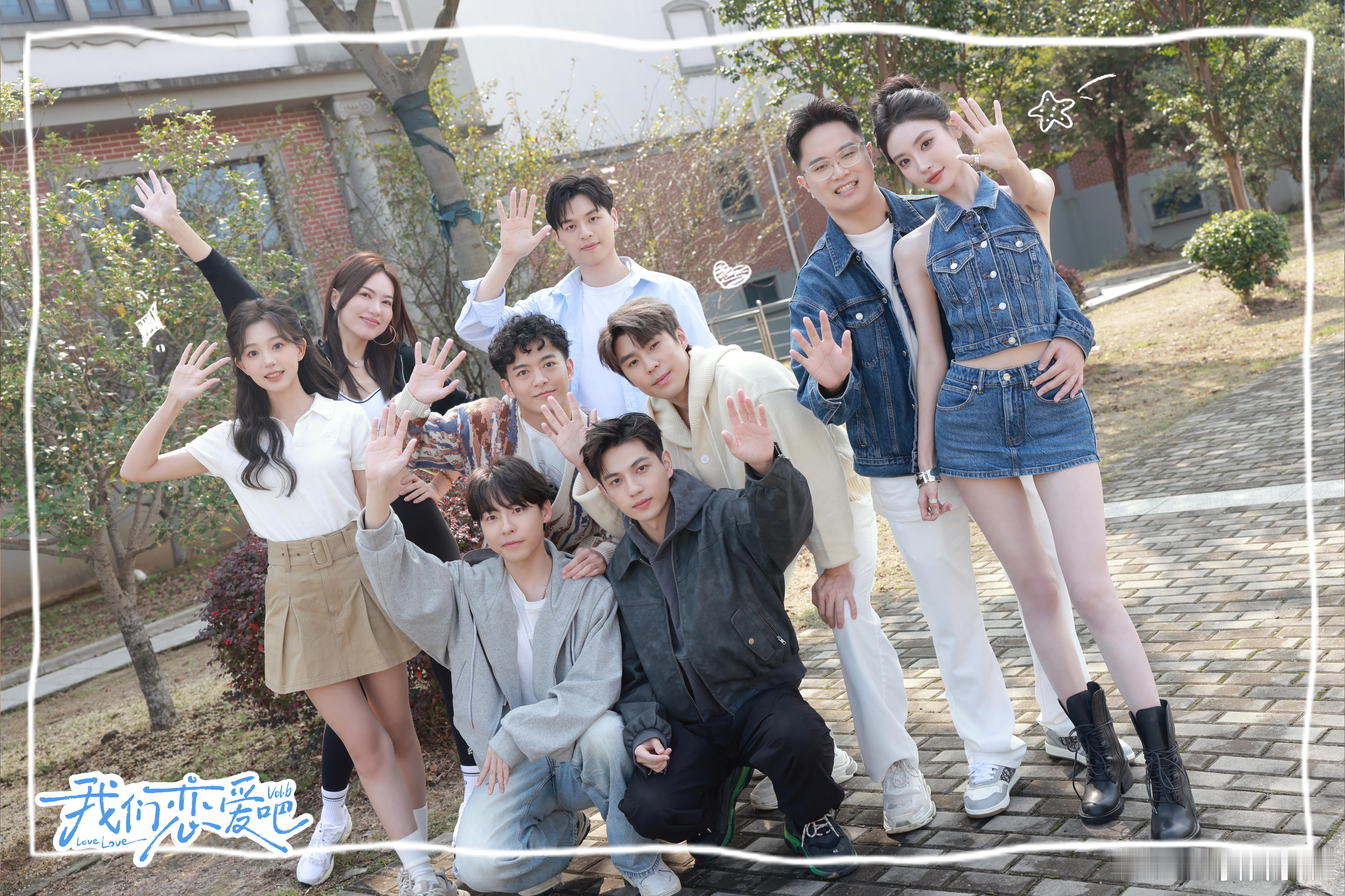 #我恋6嘉宾返场来了19个人# 十九位嘉宾返场，《我们恋爱吧》第6季的舞台再次熠