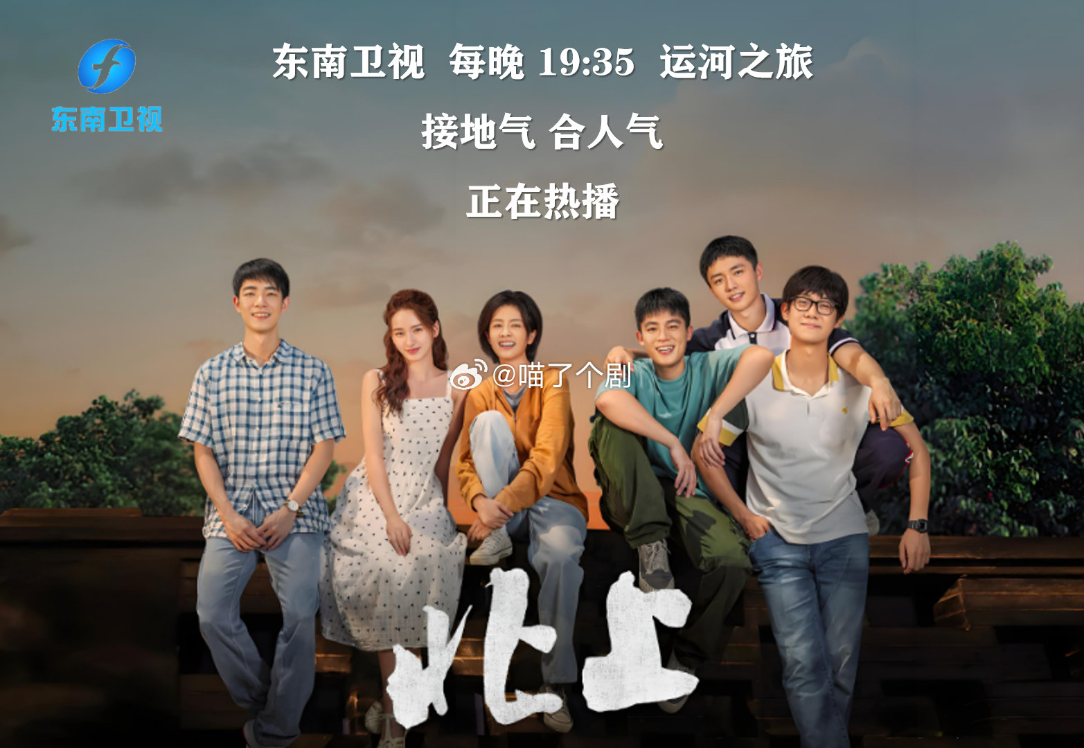 电视剧北上 一条大河浇灌出全民跟剧去打卡 《北上》每晚19:35正在热播，快来分