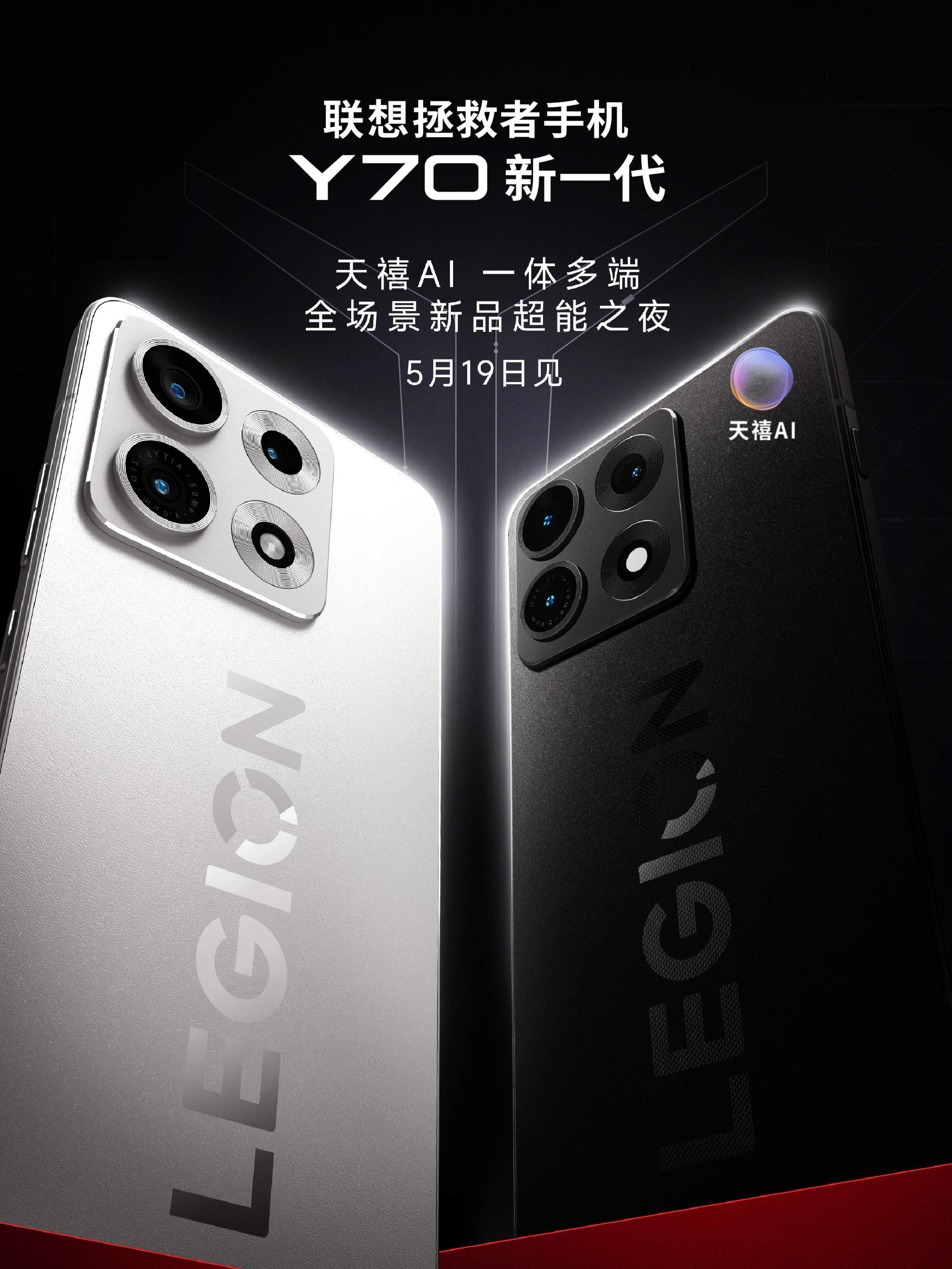 拯救者手机Y70新一代 要来了，多少人的情怀啊！ 