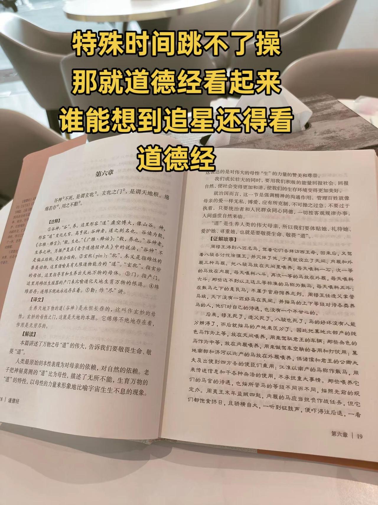 老子云：“知人者智，自知者明。”追星不忘修己，书页间见天地，墨香里养心性。📖✨