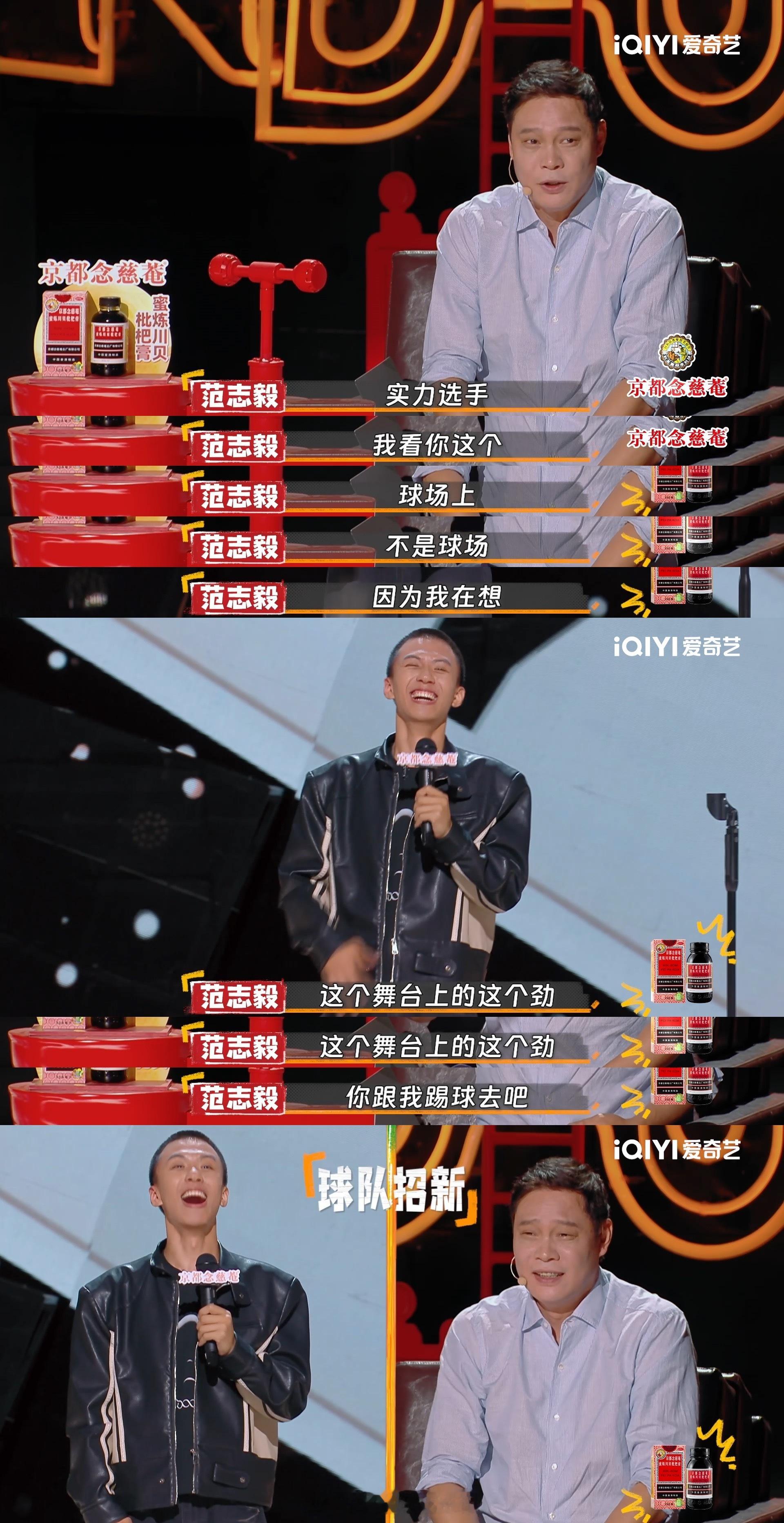 #范志毅让付航跟他去踢足球##喜剧之王单口季# 付航舞台挥洒，如足球奔跑，范大将