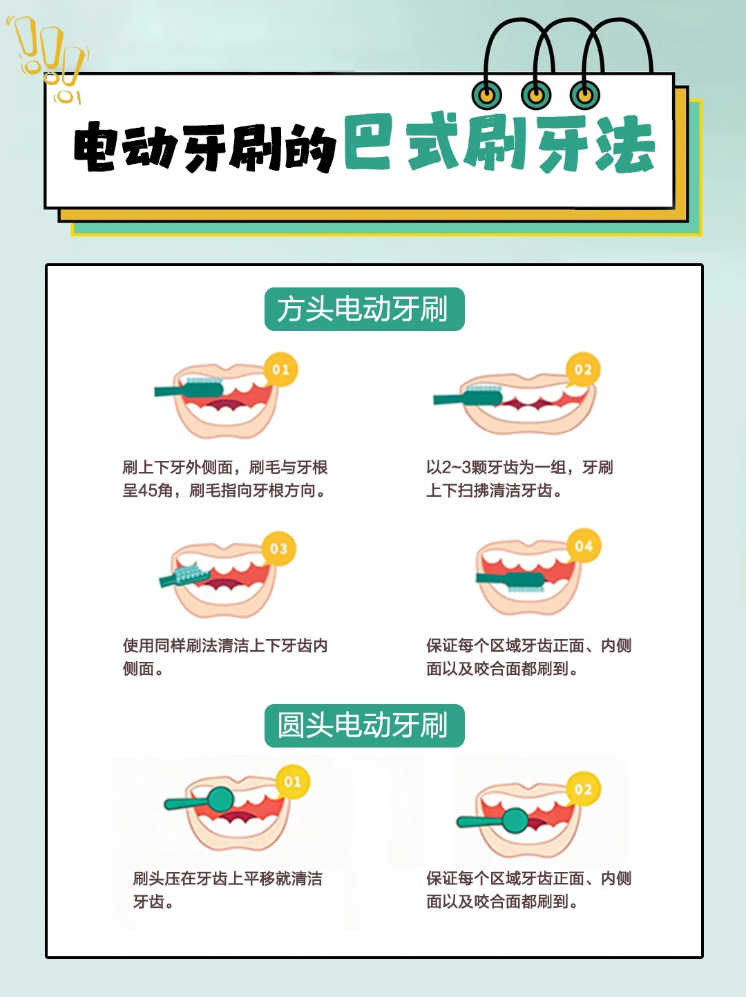 一招教你轻松拿捏巴刷法