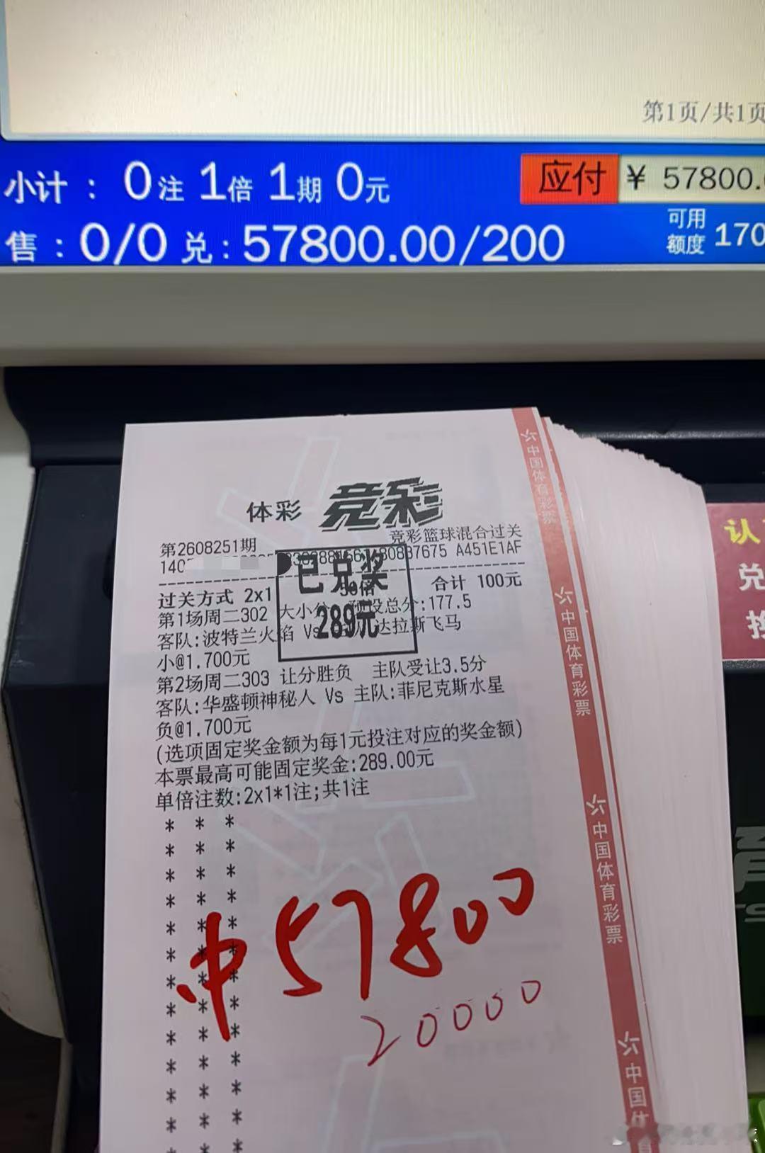昨日早场进球数拿下🎉篮球二串拿下🎉足球重心拿下🎉 ​​​