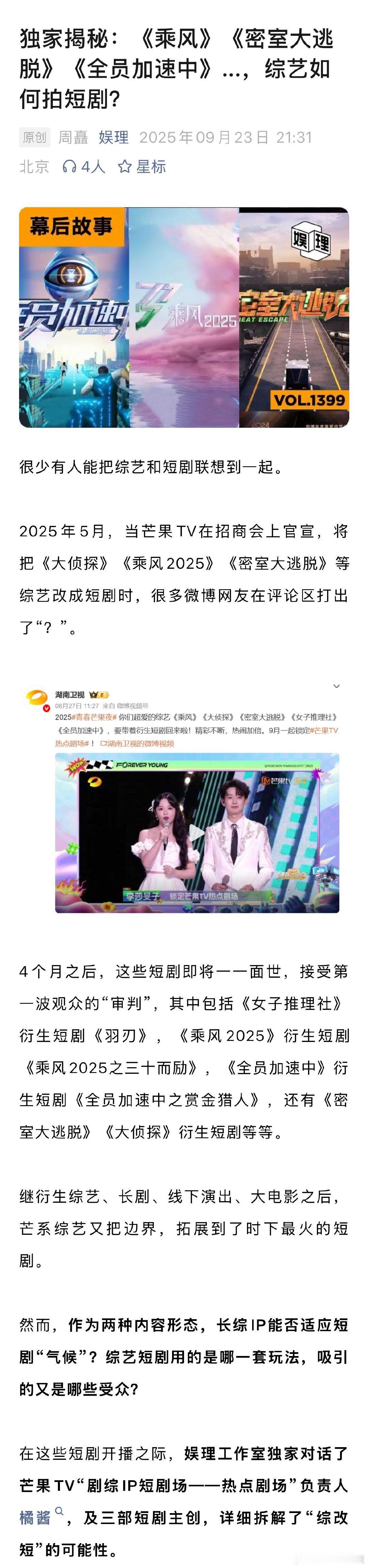中餐厅将被改编成短剧 芒果综艺短剧优先选择原综艺嘉宾 《密室大逃脱》的衍生短剧《