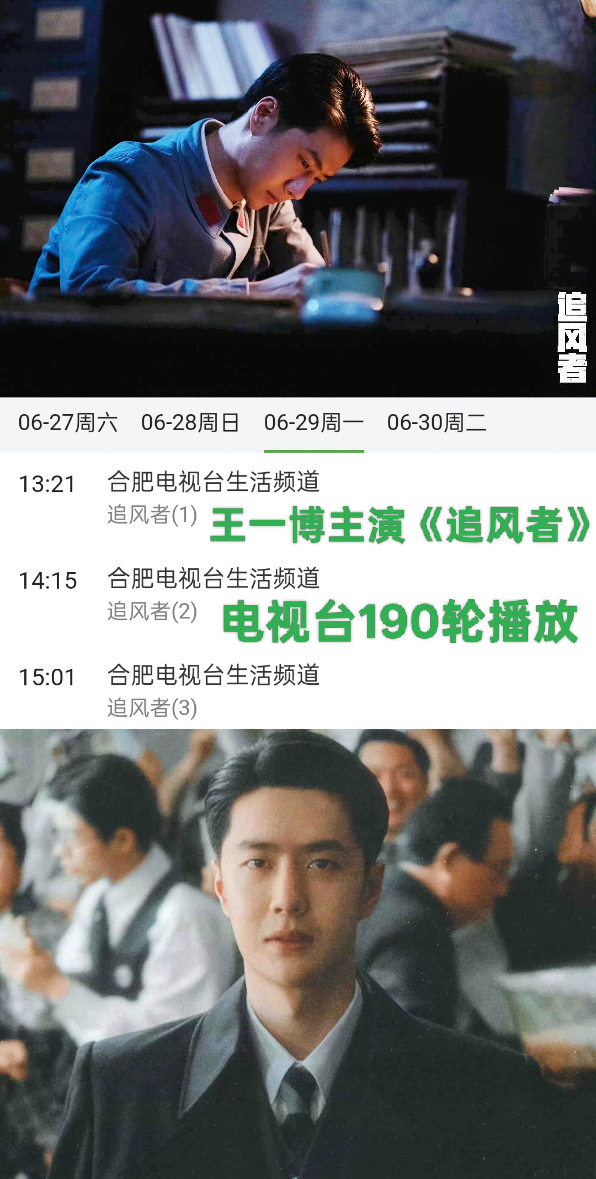 王一博 王一博追风者已经190轮轮播上星了！！！！200轮已在射程范围！ 
