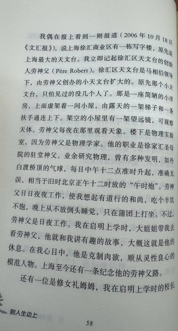 杨绛《走到人生边上》回忆徐家汇天文台长Aloysius Froc（劳积勋）法国耶